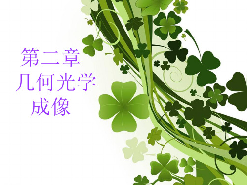 几何光学成像分解