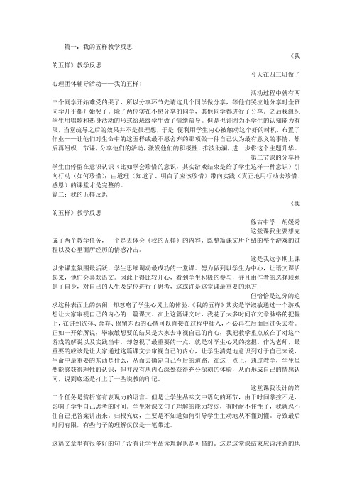 我的五样教学反思