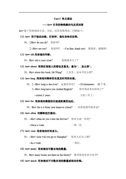 Unit5单元语法——how引导的特殊疑问句及其回答鲁教版六年级下册英语