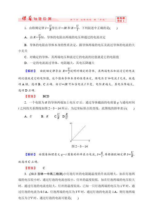 新课标高中同步辅导高中物理选修31同步辅导配套文档+随堂课时作业(共29份)随堂课时作业23