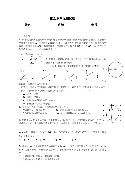 沪科版高中物理选修3-1第五章单元测试题及答案