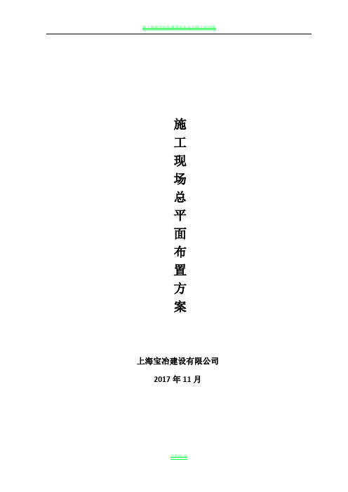 施工现场平面布置方案
