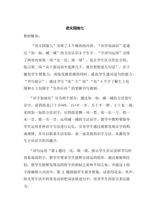 人教版语文一年级下册《课文   语文园地七   书写提示+日积月累》_8