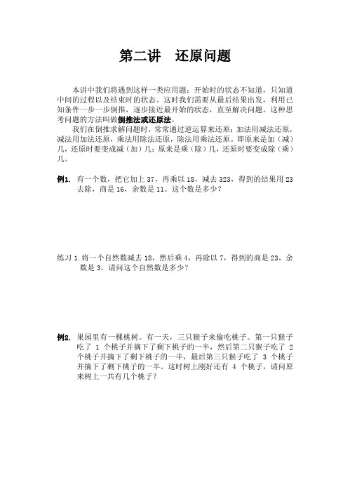 四年级 第二讲  还原问题