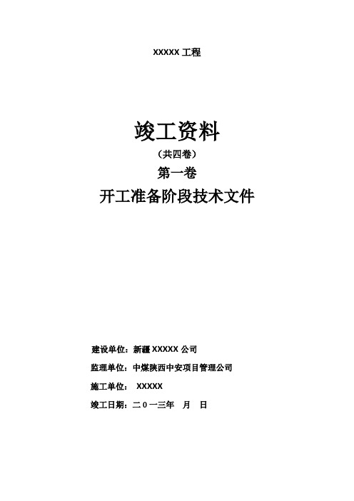 机电安装资料组卷目录