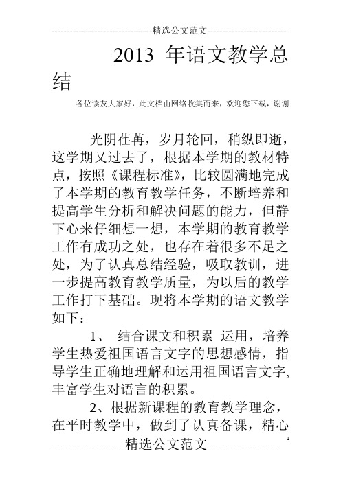 2013年语文教学总结