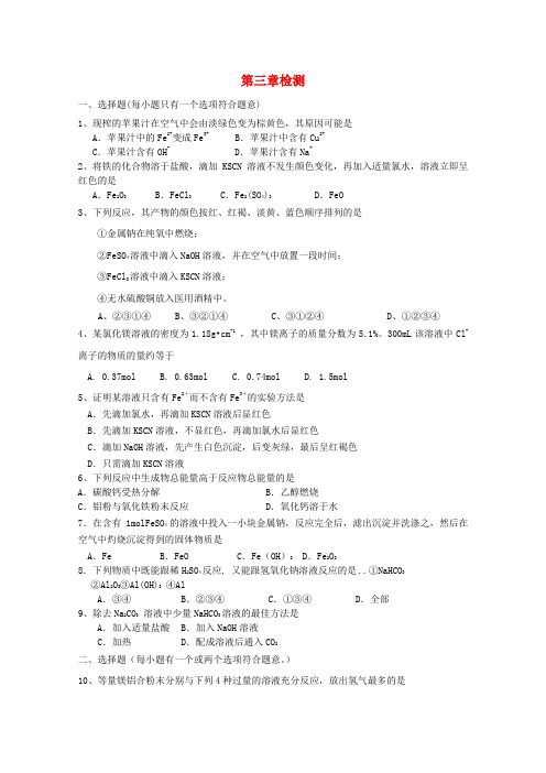 江苏省兴化市楚水学校高一化学校本作业 第三章检测