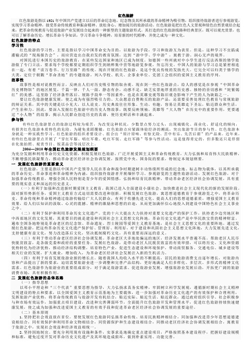 公务员考试申论热点：红色旅游