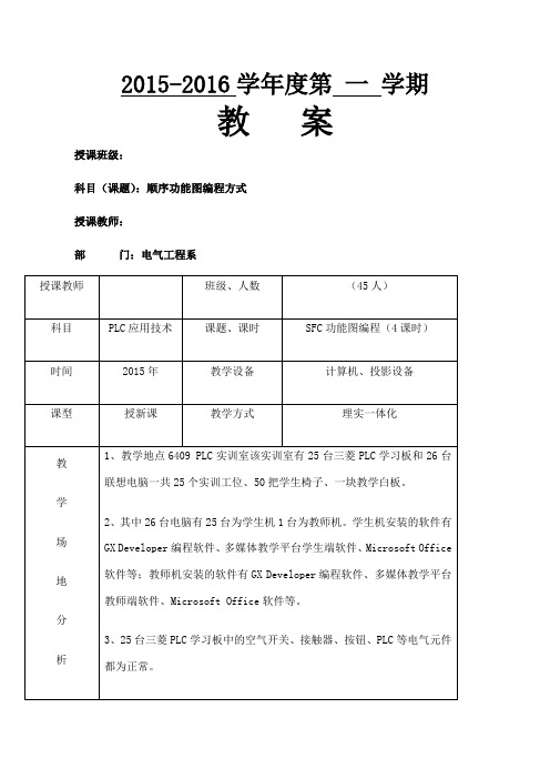 SFC顺序功能图编程教案