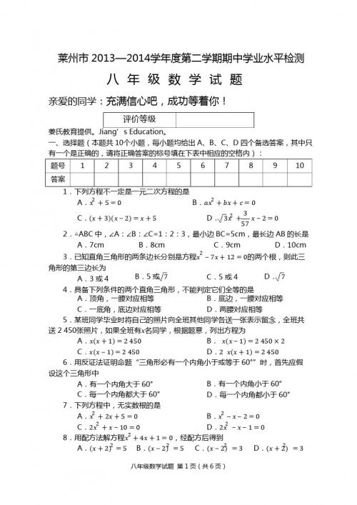 莱州市2013-2014年八年级下期中学业水平数学试题及答案