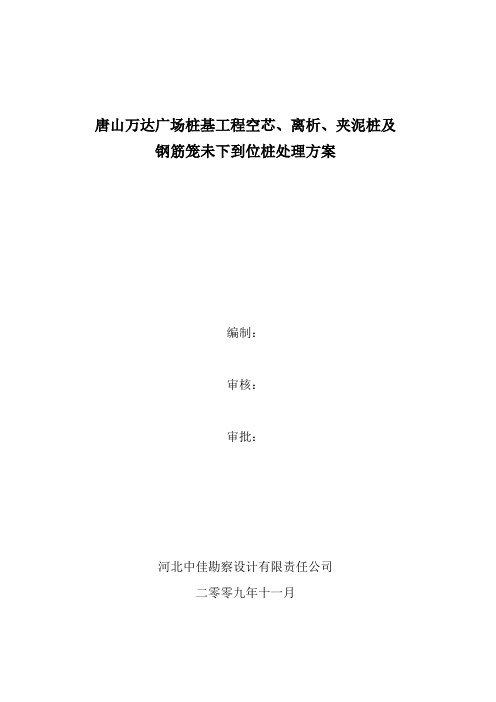 空芯、离析、夹泥桩处理方案