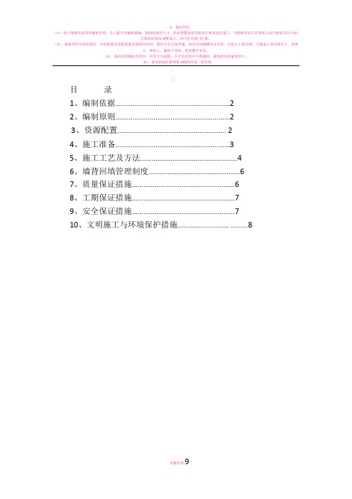 挡土墙墙背回填施工方案