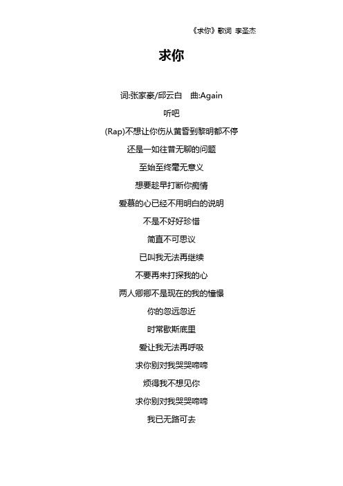 《求你》歌词 李圣杰