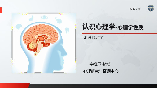 心理学性质