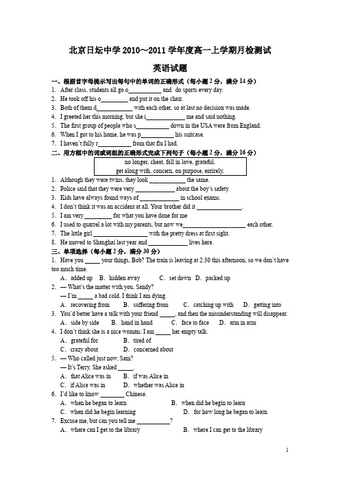 北京日坛中学10～11高一上学期英语月检测试