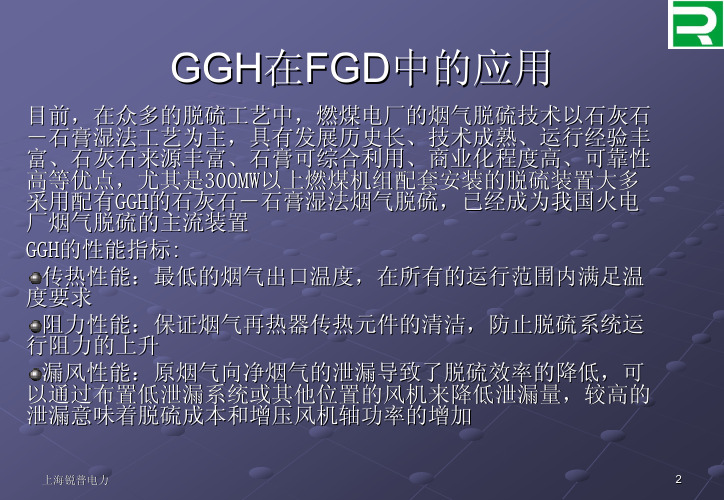 回转式GGH简介