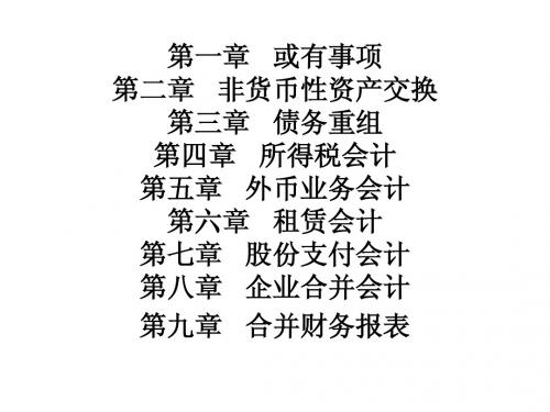 高财课件第一章或有事项