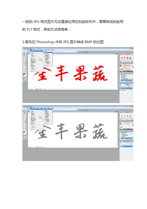 PS图片转换PLT格式方法