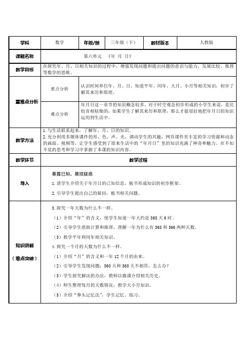 三年级数学下册教案-6.1  年月日63-人教版