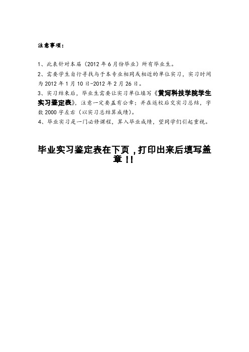 黄河科技学院实习鉴定表电子档带章
