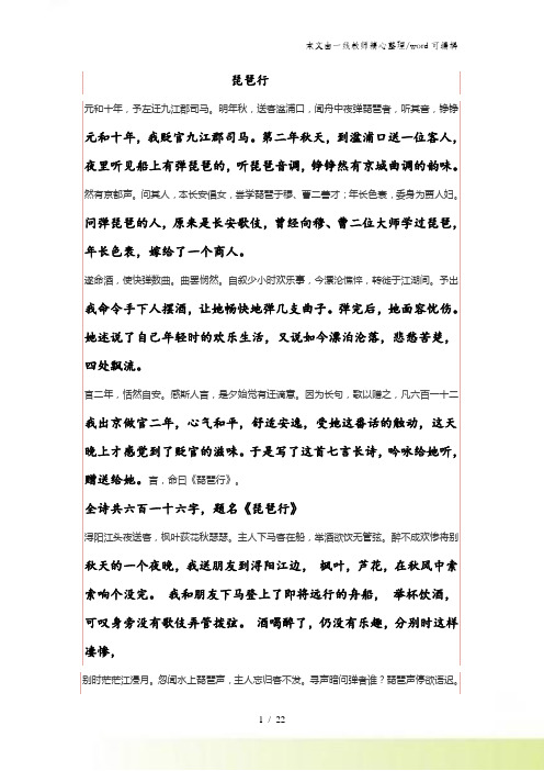 粤教版高中语文 必修三 4.16 琵琶行翻译及赏析