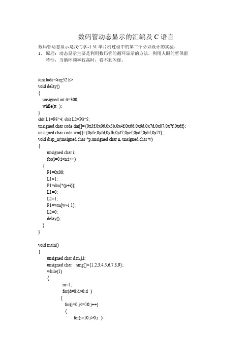 数码管动态显示