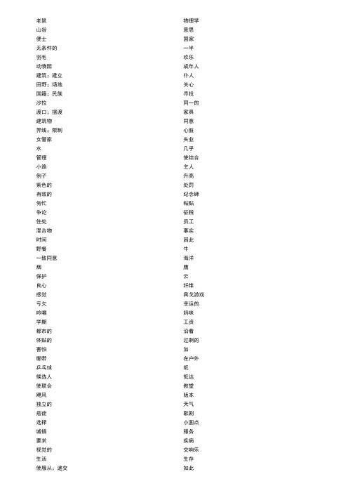高考英语单词3500-释义