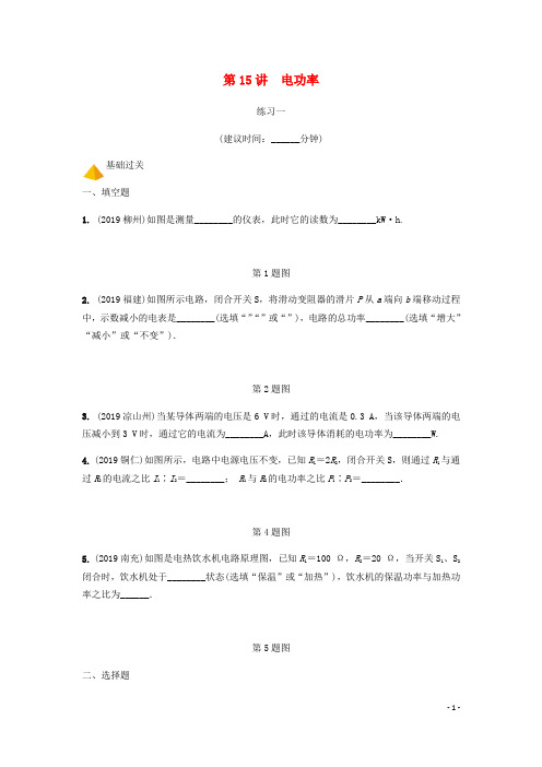 江西省2020年中考物理第15讲电功率分层精炼