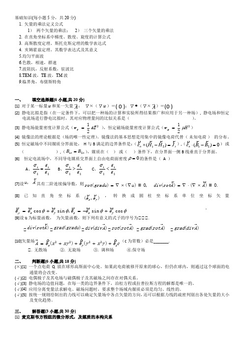 长沙理工大学电磁场与电磁波题库