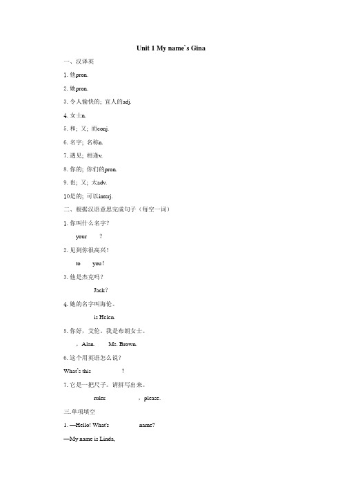 人教版英语七年级上册练习：Unit 1 My name`s Gina-Section A (1a-1c)课后作业(优)【含答案】
