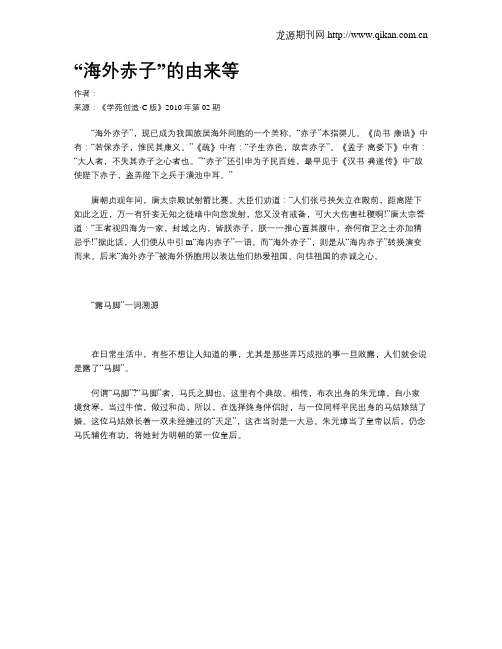 “海外赤子”的由来等