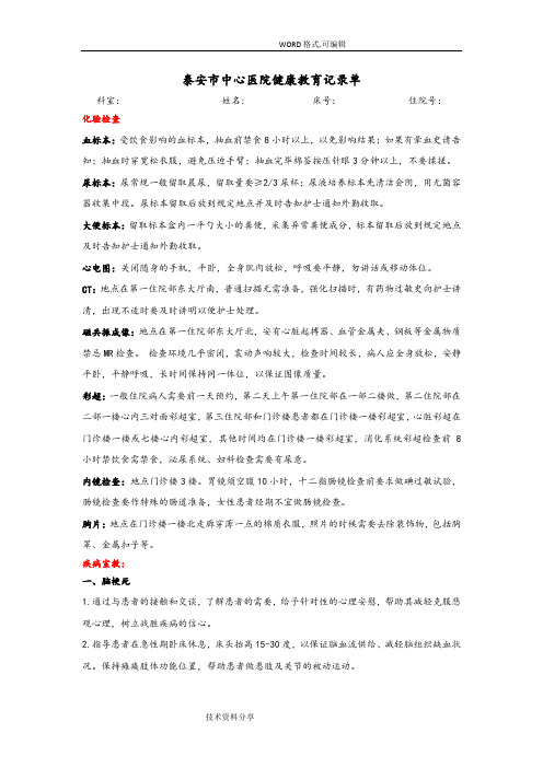 神经内科健康教育