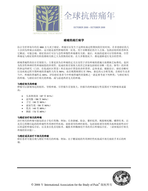 癌痛的流行病学