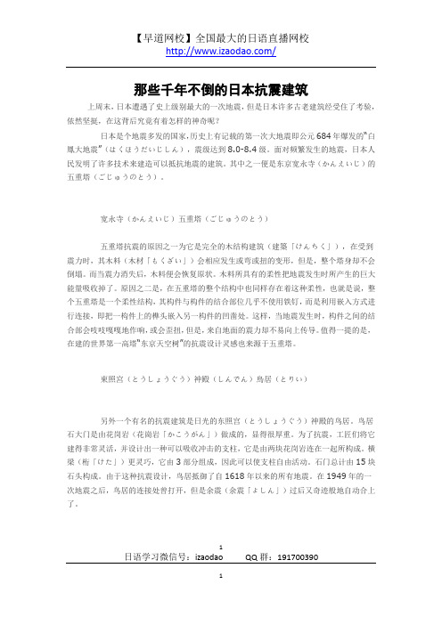 那些千年不倒的日本抗震建筑