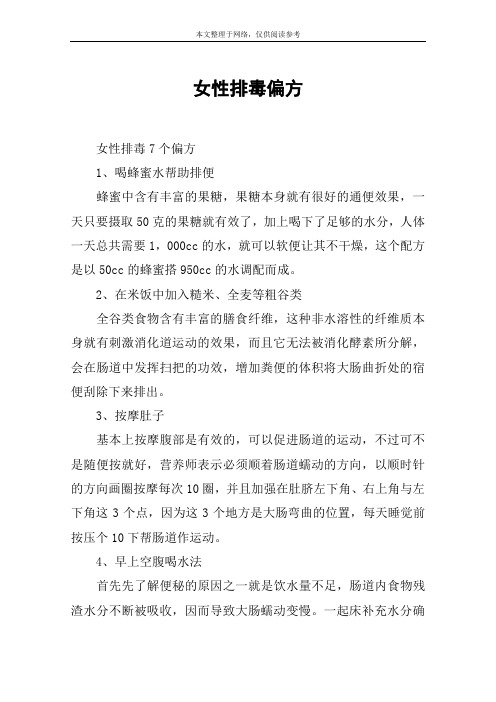 女性排毒偏方