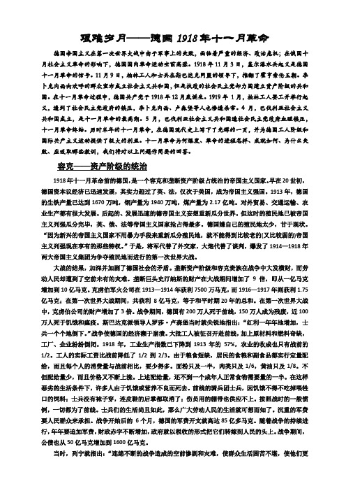 德国1918年革命
