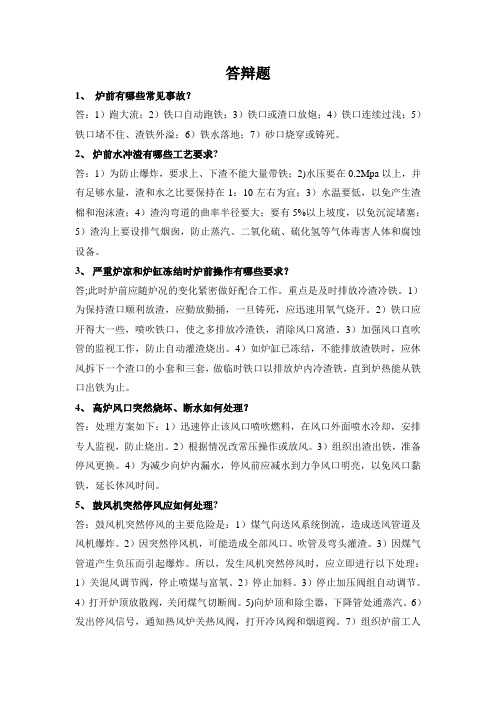 工长竞赛答辩题