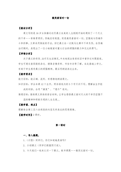 最新整理微笑着面对一切教学设计鄂教版教案.doc