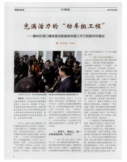 充满活力的“动车组工程”——徽州区潜口镇党委创新基层党建工作力促新农村建设