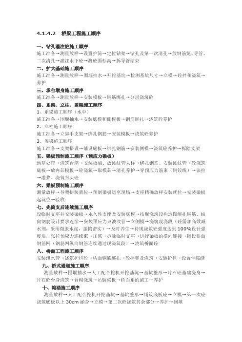 桥梁隧道施工顺序