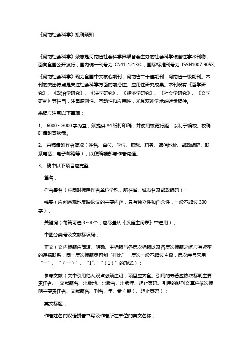 河南社会科学投稿须知