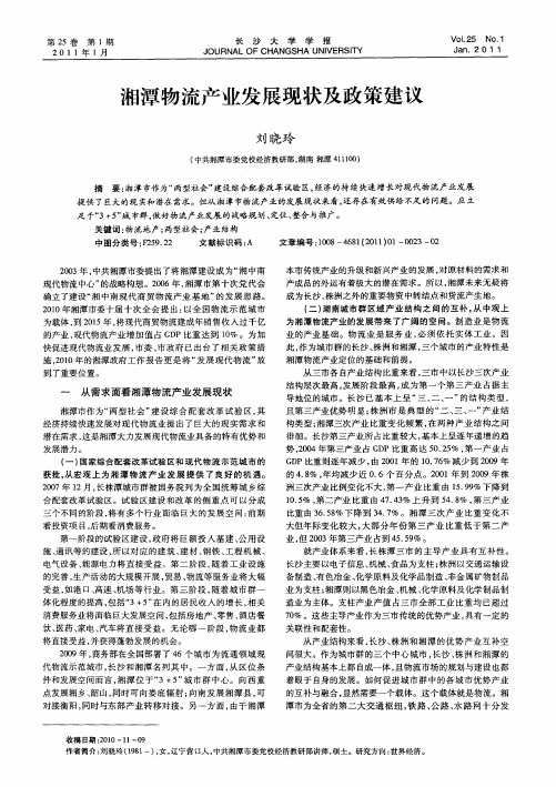湘潭物流产业发展现状及政策建议