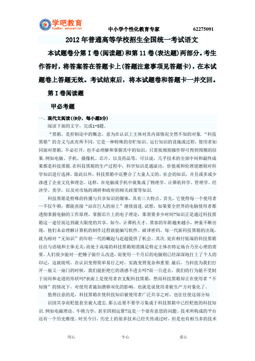 2012河南省洛阳市高考语文试题真题及答案(word文字版)