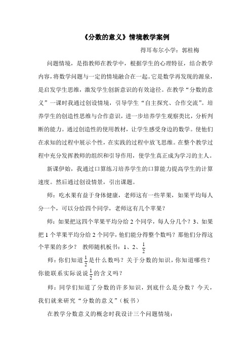 分数的意义情境案例