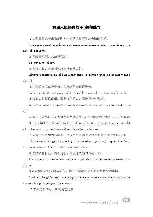英语六级经典句子-美句佳句