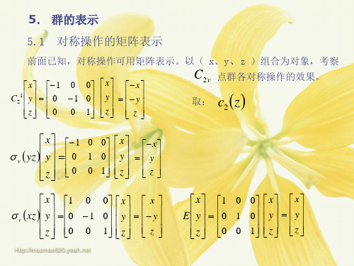 结构化学课件第四章第一节