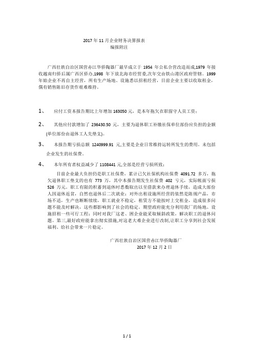 2017年11月企业财务决算报表