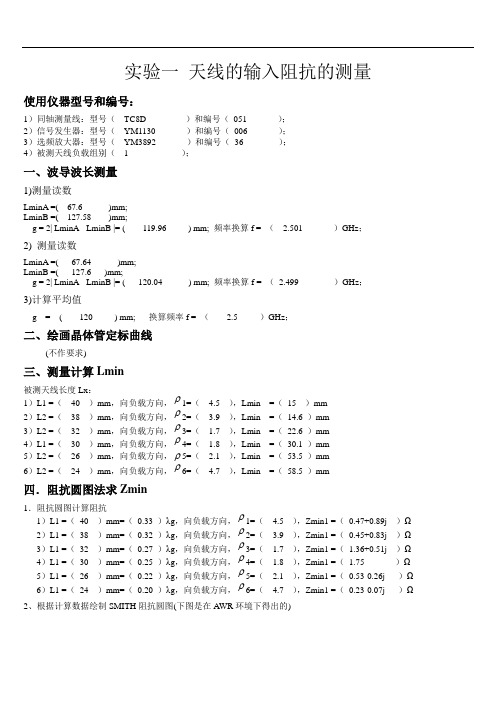天线与电波传播实验一