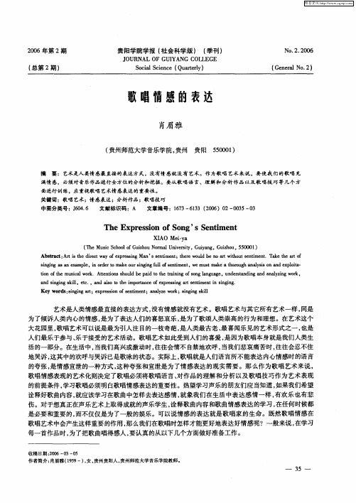歌唱情感的表达