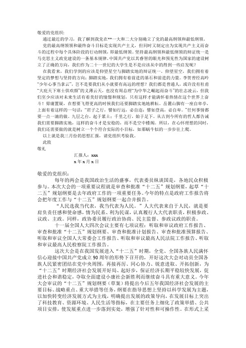 2011年03月思想汇报